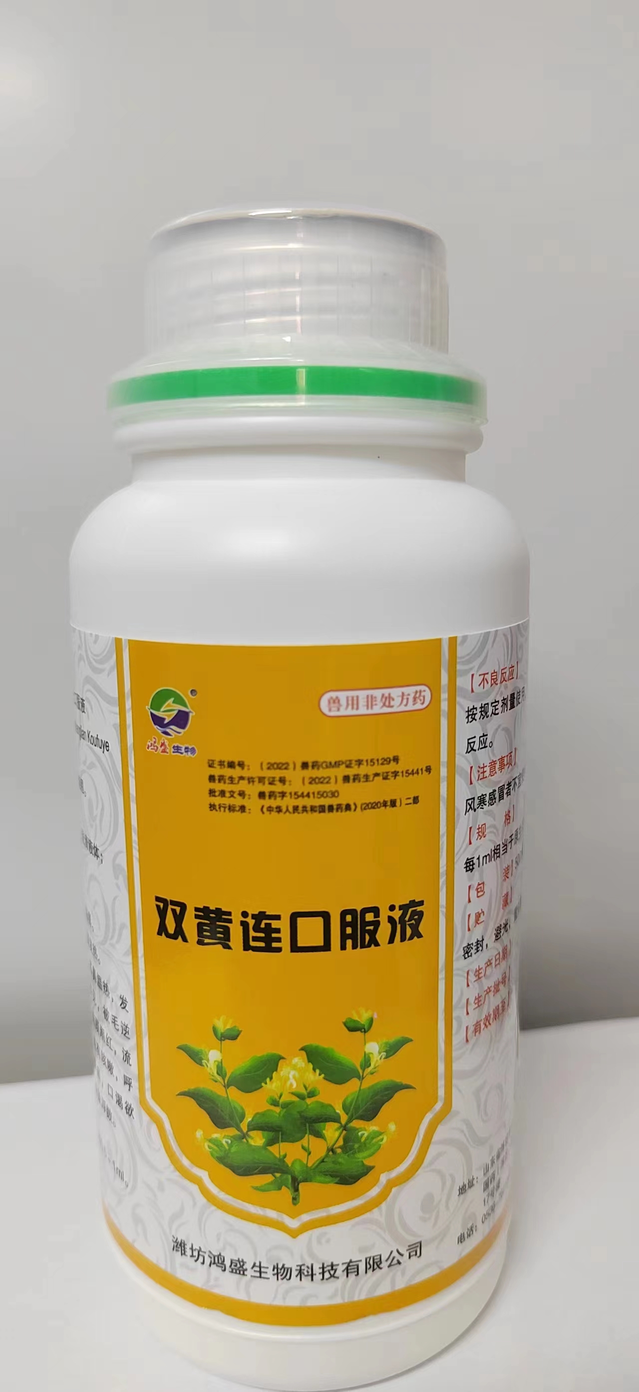 雙黃連口服液